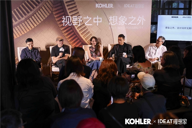 设计重塑文旅体验全新表达  科勒携手理想家举办大同東南邑文化论坛